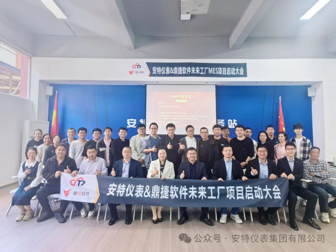 安特儀表集團有限公司