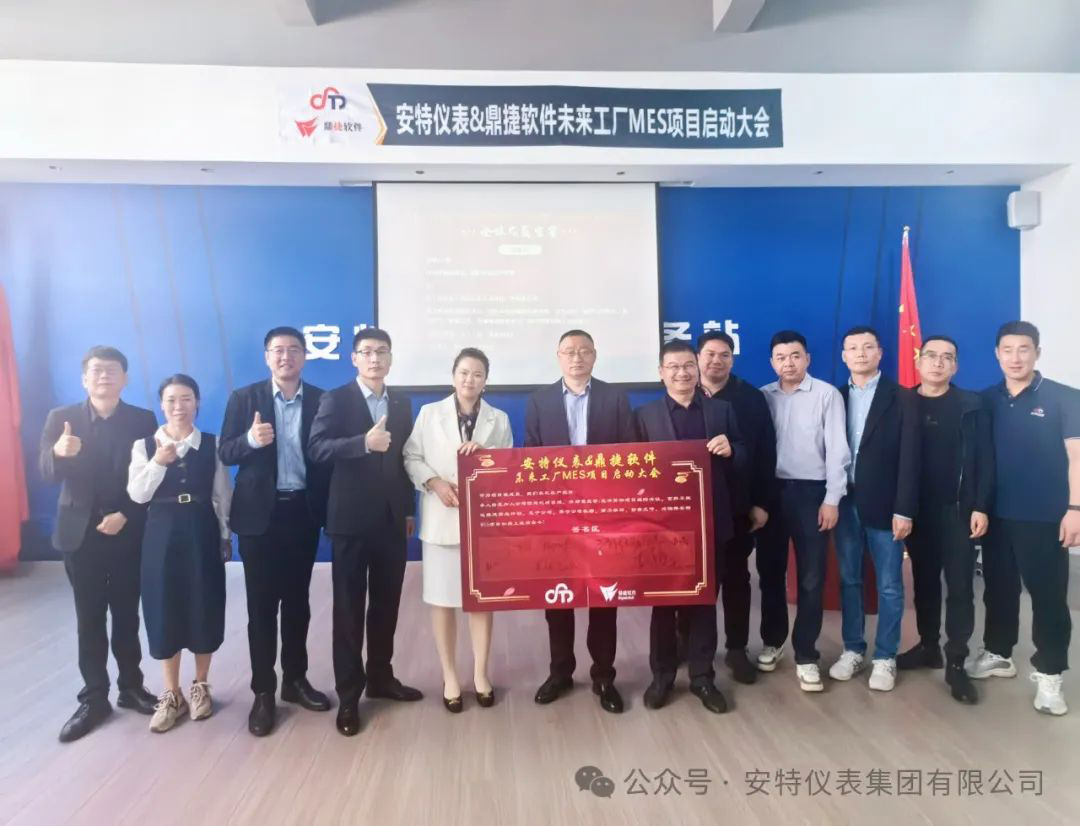 安特儀表集團有限公司