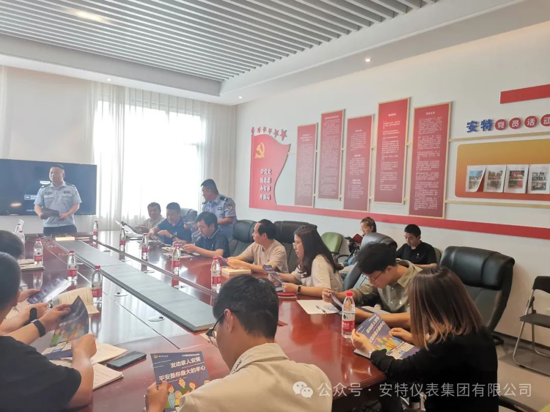 安特儀表集團(tuán)有限公司