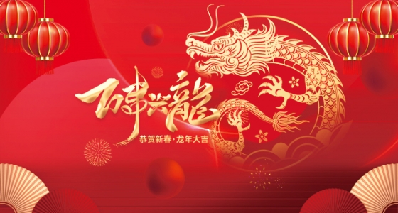 安特儀表集團有限公司祝大家2024新年快樂！